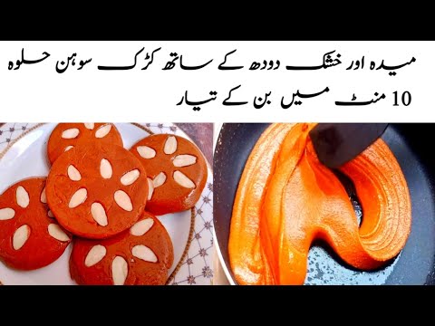 Karak Sohan Halwa Recipe || How to make Karak Sohan Halwa