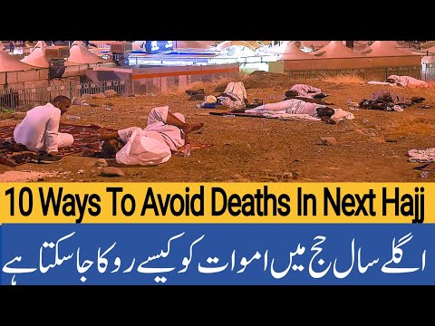 How to avoid deaths in hajj 2025 | Deaths in Hajj 2024 | Causes of Deaths during Hajj | Usman Tahir