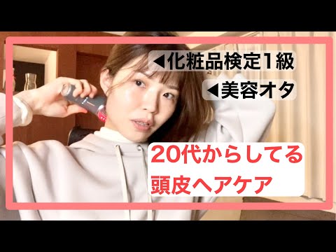 【頭皮ヘアケア】やっと綺麗になったねと褒められるまでやったこと5選