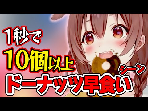 爆速で流れるドーナッツを食べるころねが可愛い【ホロライブ/戌神ころね/切り抜き】