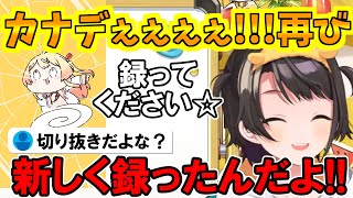 カナデぇぇぇぇぇ!!!!を再録した際の恥ずかしさを語るスバル【大空スバル/音乃瀬奏/ホロライブ/切り抜き】