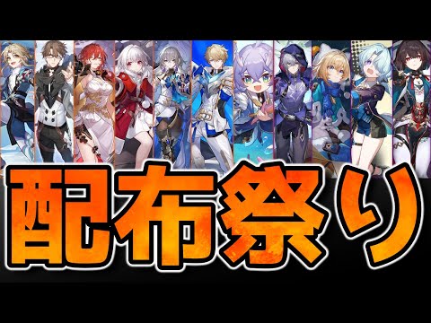 【崩壊スターレイル】Ver2.7恒常配布＆★4配布どれ取るべき？新規向けに解説