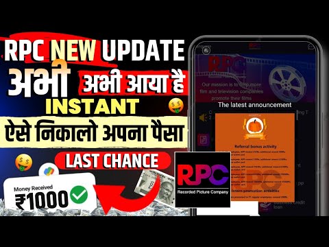 RPC Earning App Withdrawal | RPC App Real Or Fake | RPC App New Update Today