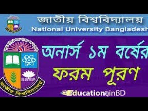 মোবাইল ফোন দিয়ে সহজেই প্রথম বর্ষ ছাত্ররা কিভাবে ফরম ফিলাপ করবেন সেটা দেখে নিন Honours 1st year tech