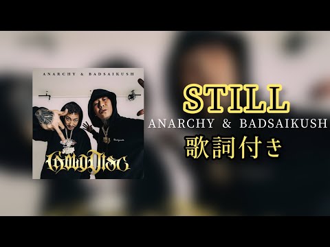 STILL  (scratches by DJ HAZIME) / 歌詞付き #badsaikush #anarchy