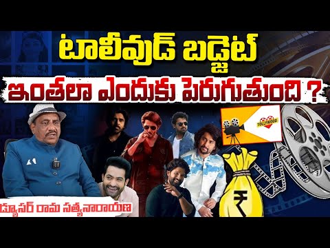 Producer Rama Satyanarayana About Big Budget Movies | Red Tv