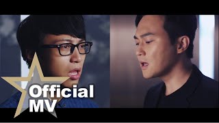 張智霖 Chilam 吳業坤 Kwan Gor - 兵兵 Official MV - 官方完整版