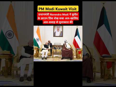 PM Modi Meets Sheikh Sabah Al-Khaled Al-Hamad Al-Mubarak Al-Sabah Crown Prince of Kuwait #PMModi