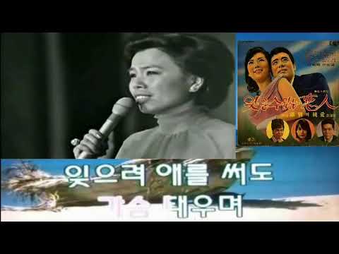 이미자 - 잊을 수 없는 연인 (원곡 삽입 karaoke 버젼)