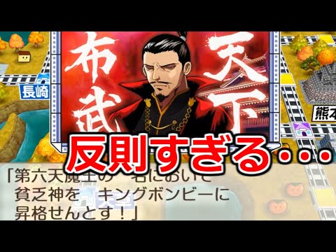 【桃鉄令和】織田信長の最終奥義発動！これはさすがにヤバすぎるのでは・・・　縛りあり50年ハンデ戦2#19