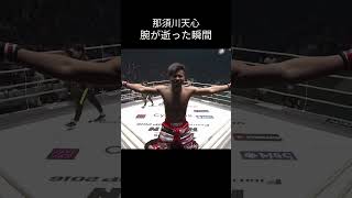 那須川天心が腕が逝ったと思った瞬間　那須川天心 vs. ニキータ・サプン #rizin #切り抜き #格闘技