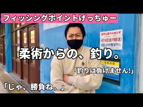 愛知県でオススメの釣り堀スポットで格闘家対決をした男達の末路