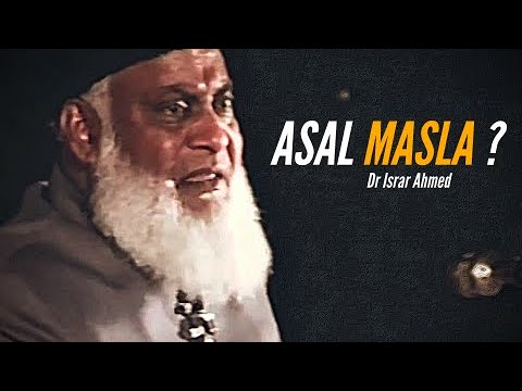 Asal Masla? اصل مسئلہ؟ (Dr Israr Ahmad)