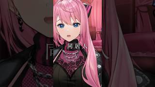 CoCシナリオ【同居人】をネタバレなしで60秒で語る！ #shorts #クトゥルフ神話TRPG #Vtuber