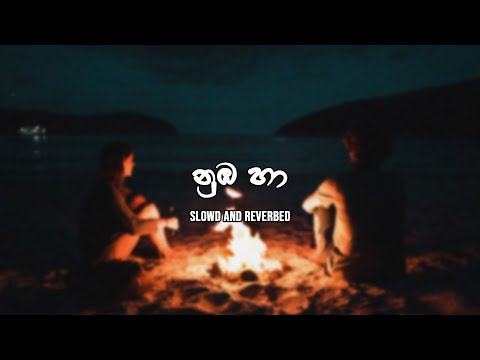 නුඹ හා | Numba ha [Slowed and Reverbed] Ft UnTuned