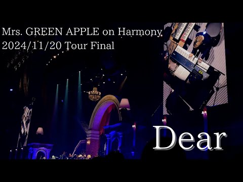 Mrs. GREEN APPLE – Dear【Harmony Final 2024/11/20】