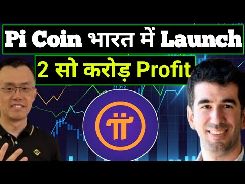 Pi Network भारत में Launch | साफधान | Pi Coin Price | Pi Network New Update