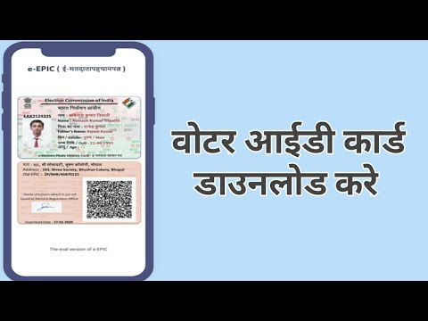 Voter Id Card download online | e Voter Id Card download | Voter card kaise download Karen 2024 |