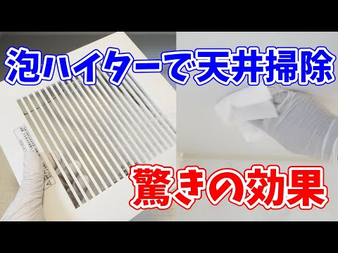 【カビ対策】キッチン泡ハイターでお風呂の天井を拭くとお風呂掃除がラクになる！