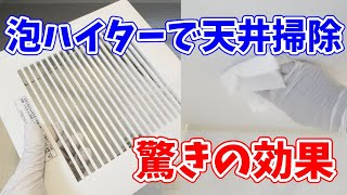 【カビ対策】キッチン泡ハイターでお風呂の天井を拭くとお風呂掃除がラクになる！