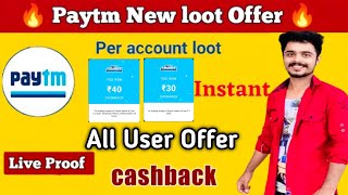 Paytm New Loot Offer Today 🔥 Flat ₹40 + 30 Cashback Per Account | paytm scratch card