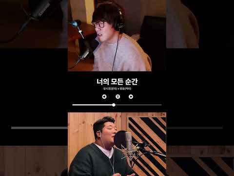 [커버 듀엣] 너의 모든 순간_성시경/방쏭