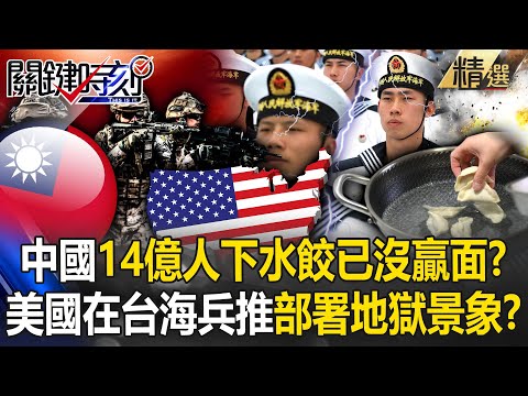 China's 1.4 billion people are at war! The United States uses the Taiwan Strait for drills!