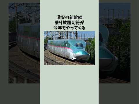 新幹線乗り放題切符が今年度もやってくる 【旅せよ平日！JR 東日本たびキュン 早割パス】