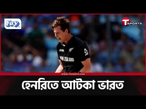 ৪২ রানে ৫ উইকেট হেনরির, বল করেছেন ৮ ওভার, কেন শেষ করলেন না কোটা? | T Sports News