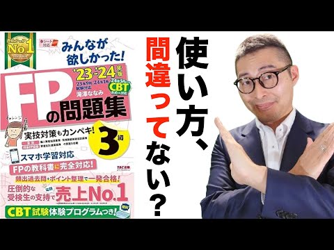 【FPの効率的な勉強法がこれ！】テキストと問題集は使い方次第で点数が爆上がりします。ファイナンシャルプランニング技能士を目指す人へ。