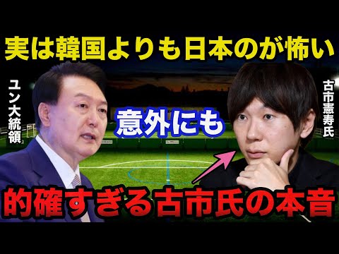 【衝撃】韓国ユン大統領による非常戒厳宣言に古市憲寿氏の本音が意外と的確すぎると話題に