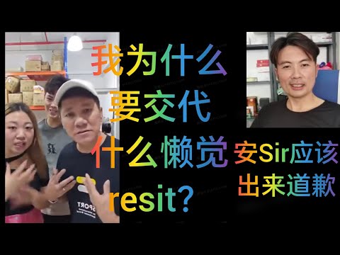 ①我开着直播交善款，你们还要什么懒觉resit？②安Sir应该出来道歉，没有的反击了🙈🙈🙈