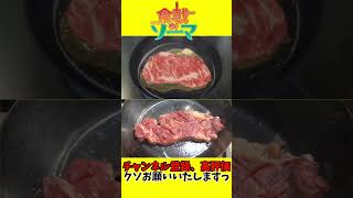 【 食戟のソーマ 】 シャリアピンステーキ丼 【 漫画飯 再現料理 】