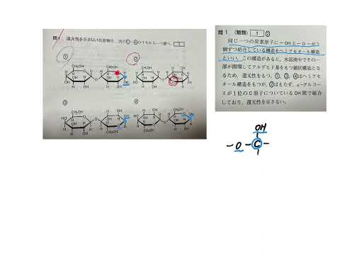 高校化学　還元性のない物質　ヘミアセタール構造