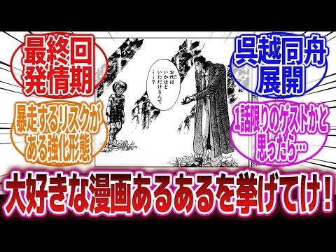 【漫画】「好きな『漫画でよくあるヤツ』を発表していけ！」に対するネットの反応集