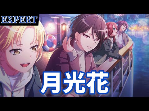 【バンドリ】Morfonica『月光花』【BanG Dream!】