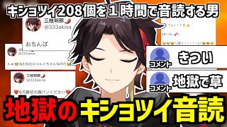 4周年配信で自分のキショツイを音読する三枝明那【にじさんじ切り抜き】