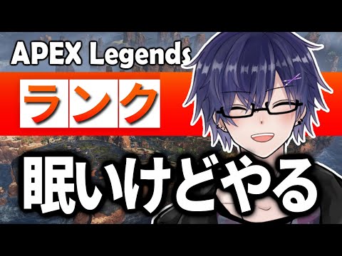 寝る前にランクやったら寝れなくなった件ｗ【APEX】