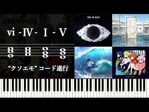 『6415進行』がエモすぎるコード進行～ロック楽曲に好まれるコード進行の特徴と使用楽曲について～