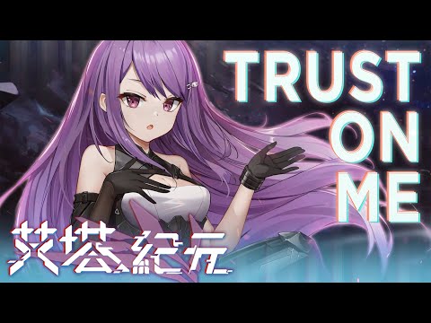 Trust On Me covered by KSP【艾塔紀元】