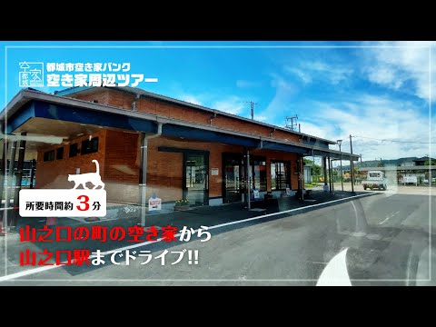 No 264空き家周辺ツアー [山之口町の空き家から山之口駅までドライブ！]