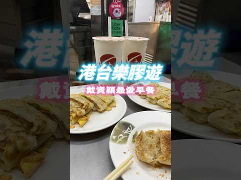 ✨【高雄田記豆漿】✨四十年鹽埕區的老味道 #美食 #台灣美食 #高雄 #小吃 #food #香港人在台灣 #台灣港人  #移居台灣 #高雄 #高雄美食