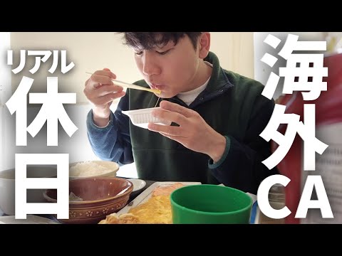 【海外CA】オフで暇だったので船乗ってドーナツ食べに。