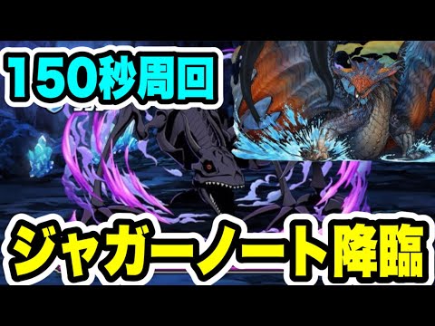 【道中ワンパン】ズラすだけ‼️ジャガーノート降臨 周回編成・立ち回り紹介！！【#GA文庫コラボ】【パズル&ドラゴンズ#パズドラ】