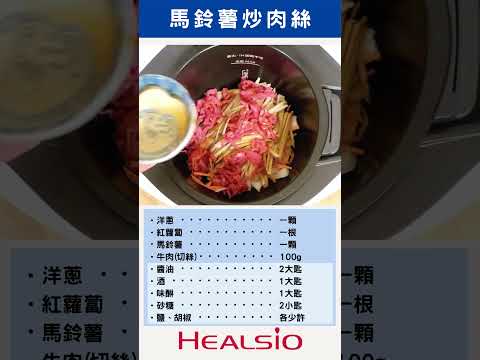 經典家常菜【馬鈴薯炒肉絲】｜SHARP 零水鍋料理