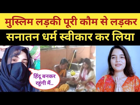 From ISLAM to SANATAN DHARMA: One GIRL'S Journey of Self Discovery | Muslim Girl Accept Hinduism