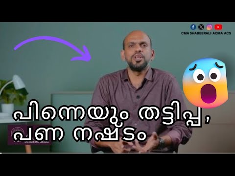 തളിപ്പറമ്പിൽ പിന്നെയും സ്വർണ്ണതട്ടിപ്പ്. നിക്ഷേപ തട്ടിപ്പിൽ