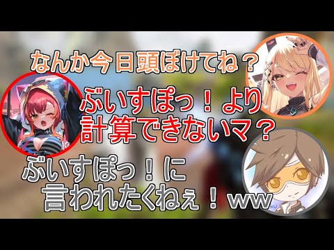 【切り抜き】計算ミスをぶいすぽっ！2人に煽られるdexyukuさん【ぶいすぽっ！】