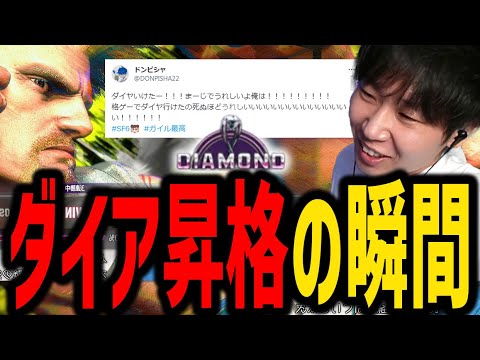 【スト6】初めて格ゲーのダイアに到達し、マジで喜ぶドンピシャ【SANNINSHOW/三人称/ストリートファイター６/CRカップ/切り抜き】