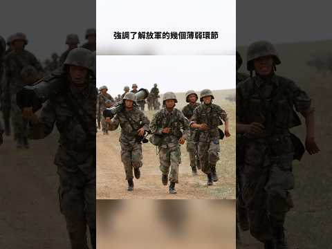 美國2024國防報告首次揭露共軍致命弱點